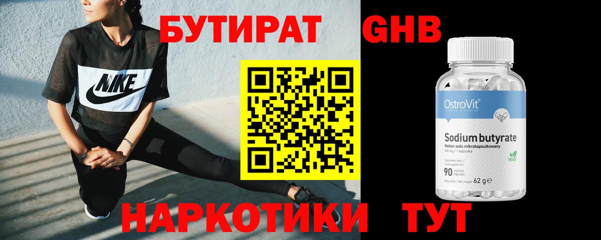 Бутират жидкий экстази Миллерово