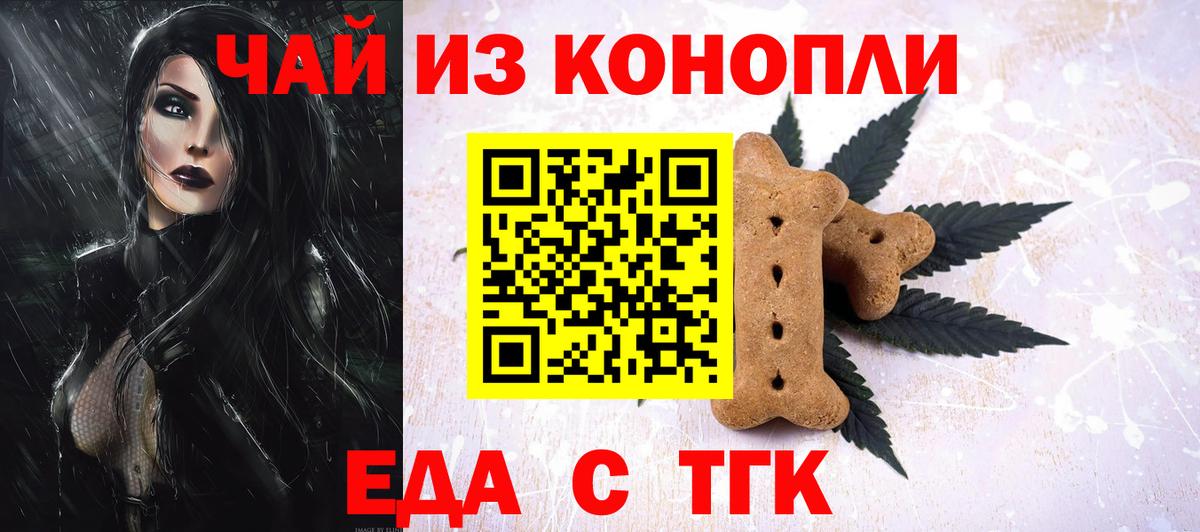 Миллерово  Печенье с ТГК конопля  Вход с VPN 