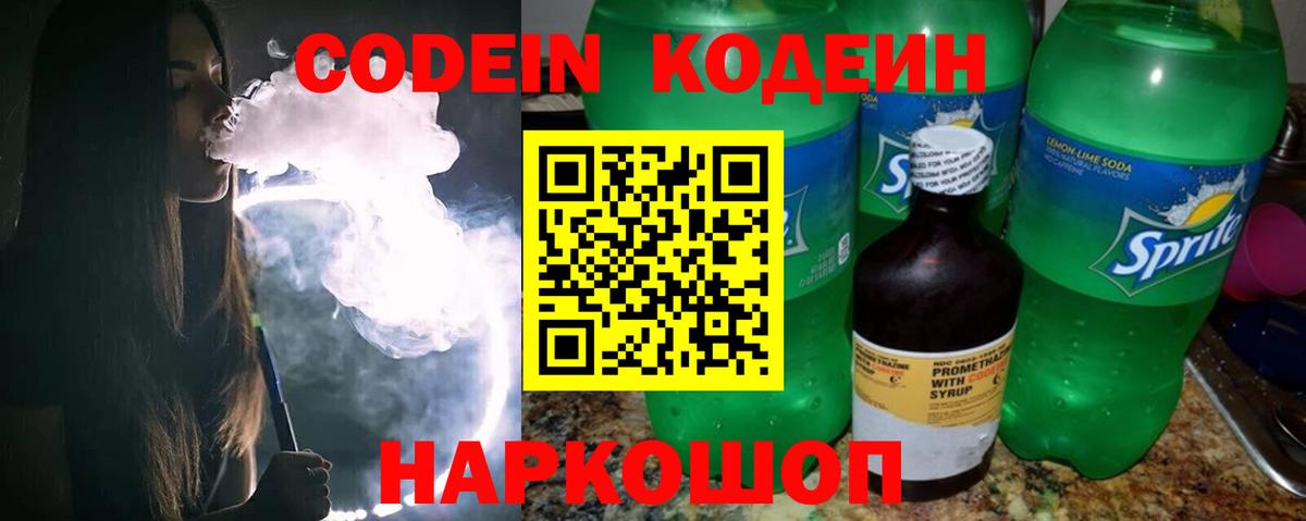 Codein Purple Drank  Вход с VPN  Миллерово  Codein Purple Drank 