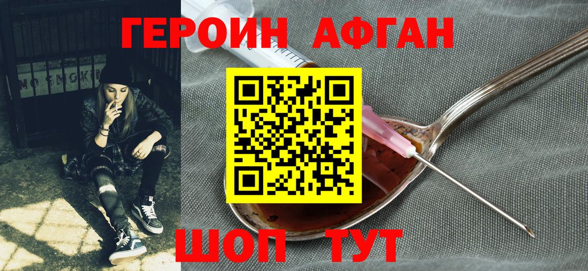ГЕРОИН белый Миллерово