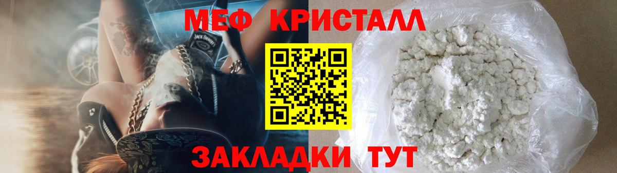 Меф кристаллы Миллерово