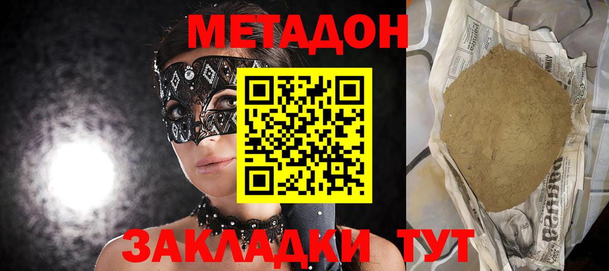 МЕТАДОН мёд Миллерово