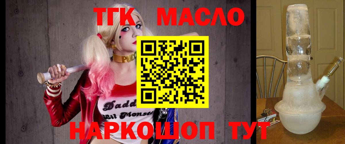 Дистиллят ТГК вейп с тгк Миллерово